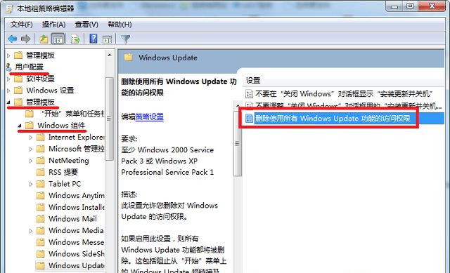 Win7系統(tǒng)更新提示某些設(shè)置由您的系統(tǒng)管理員管理怎么解決?