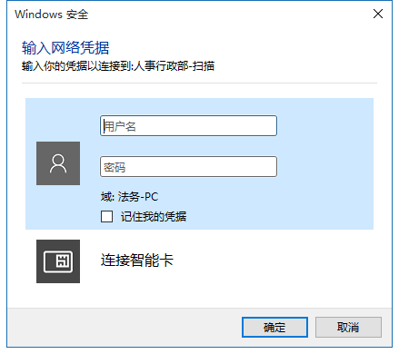 Win10共享文件需要輸入網(wǎng)絡憑據(jù)是怎么回事?