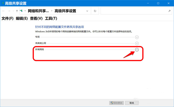 Win10怎么開啟密碼保護共享?Win10怎么關(guān)閉密碼保護共享?