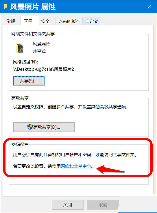 Win10怎么開啟密碼保護共享?Win10怎么關(guān)閉密碼保護共享?
