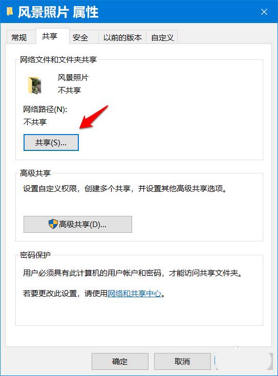 Win10怎么開啟密碼保護共享?Win10怎么關(guān)閉密碼保護共享?