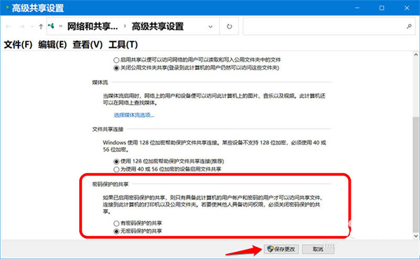 Win10怎么開啟密碼保護共享?Win10怎么關(guān)閉密碼保護共享?