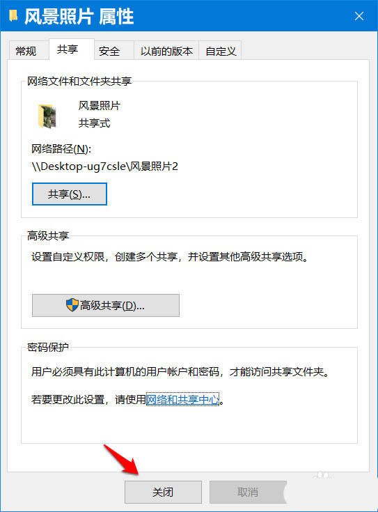 Win10怎么開啟密碼保護共享?Win10怎么關(guān)閉密碼保護共享?
