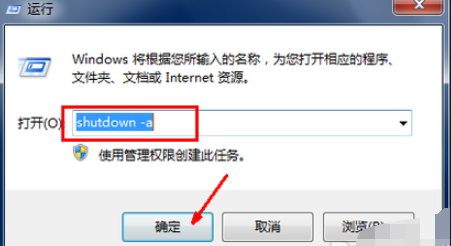 Win7系統怎么設置電腦自動關機？