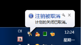 Win7系統怎么設置電腦自動關機？