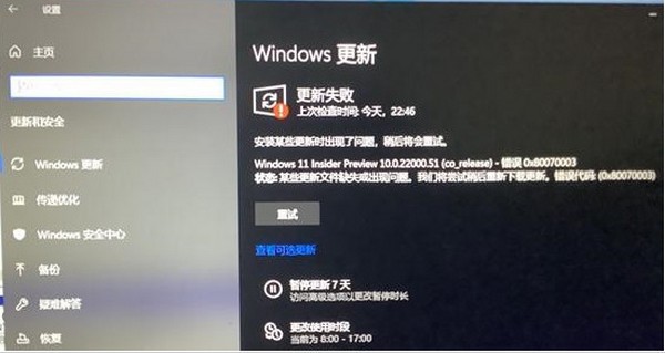 Win11 22000.132更新失敗了怎么辦？Win11 22000.132更新失敗解決方法