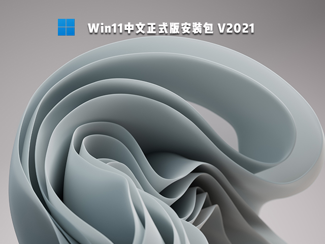 Win11正式版什么時候推送 Win11正式版免費(fèi)嗎