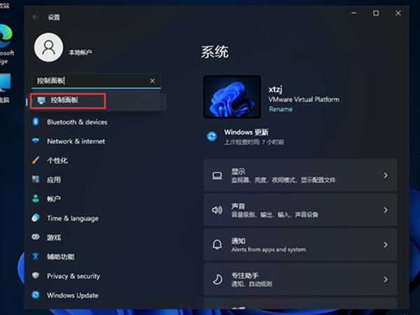 windows11控制面板怎么打開(kāi)