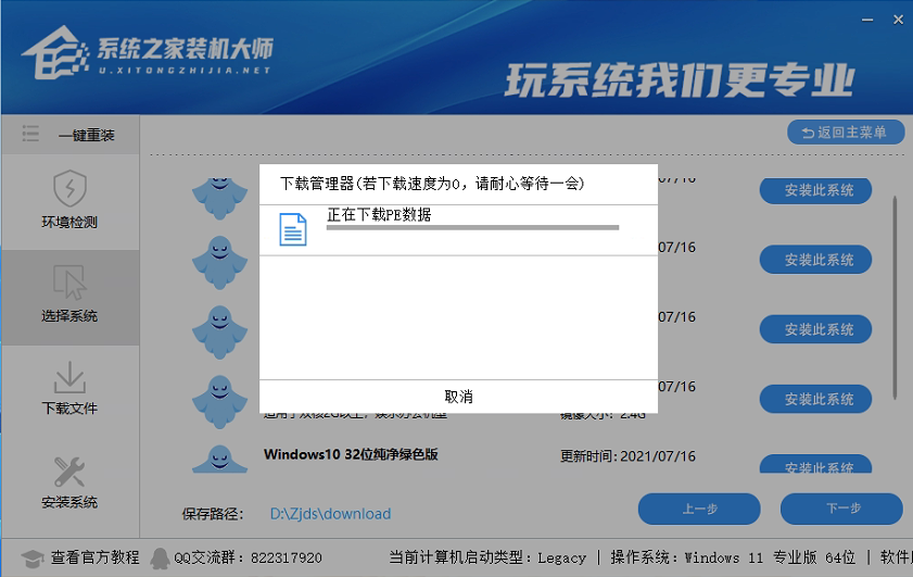 Win10重裝系統(tǒng) Win10在線(xiàn)一鍵重裝電腦系統(tǒng)