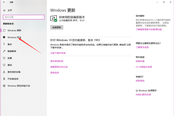 Win10 Windows Defender怎么添加信任軟件？