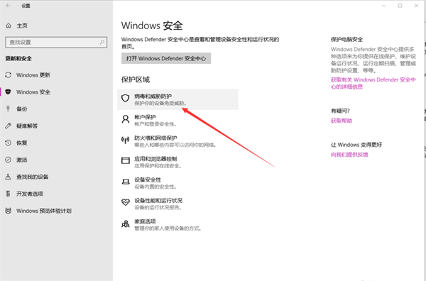 Win10 Windows Defender怎么添加信任軟件？