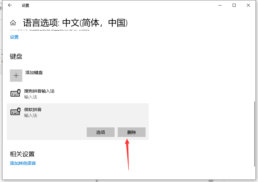 Win10怎么刪除微軟拼音？Win10刪除微軟拼音的步驟教程