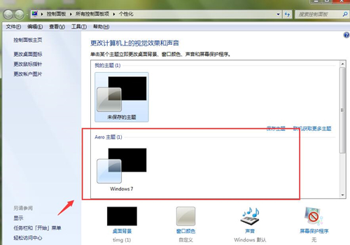 Win7如何設置透明主題？Win7設置透明主題的方法