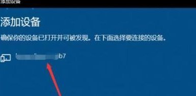 Win10電腦如何連接藍(lán)牙耳機(jī) Win10電腦連接藍(lán)牙耳機(jī)教程