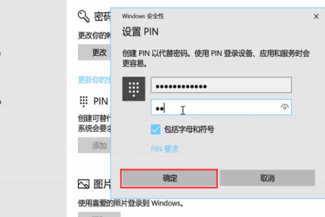 Win10怎么設置PIN密碼開機登錄或取消PIN不使用？