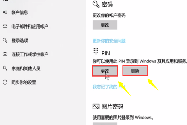 Win10怎么設置PIN密碼開機登錄或取消PIN不使用？