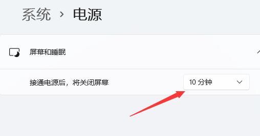 Win11屏幕時(shí)間要怎么設(shè)置?