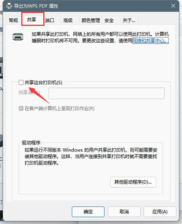 Win11打印機怎么共享到另一臺電腦？打印機共享到另一臺電腦步驟