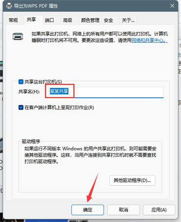Win11打印機怎么共享到另一臺電腦？打印機共享到另一臺電腦步驟