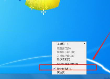 Win7電腦任務欄隱藏了怎么顯示出來？Win7電腦任務欄隱藏顯示出來的方法