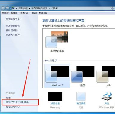 Win7電腦任務欄隱藏了怎么顯示出來？Win7電腦任務欄隱藏顯示出來的方法