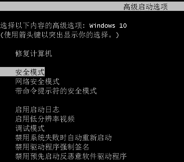 Win10電腦怎么強制進入到安全模式中？