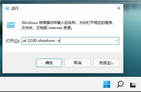 Windows11怎么設(shè)置自動關(guān)機？Win11設(shè)置自動關(guān)機教程