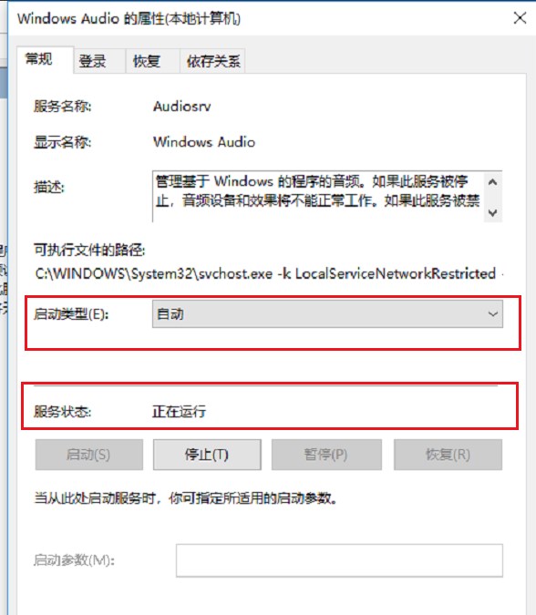 Win11音頻服務未運行怎么辦？Win11音頻服務尚未啟用解決方法