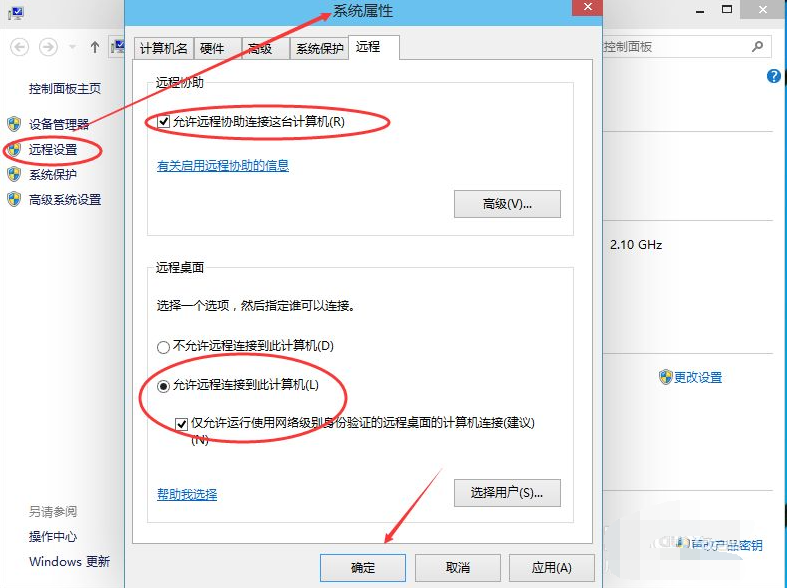 Win10電腦怎么設(shè)置遠(yuǎn)程桌面鏈接？