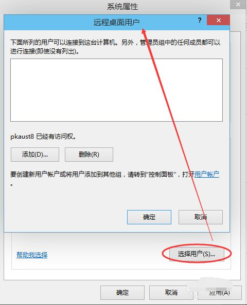 Win10電腦怎么設(shè)置遠(yuǎn)程桌面鏈接？