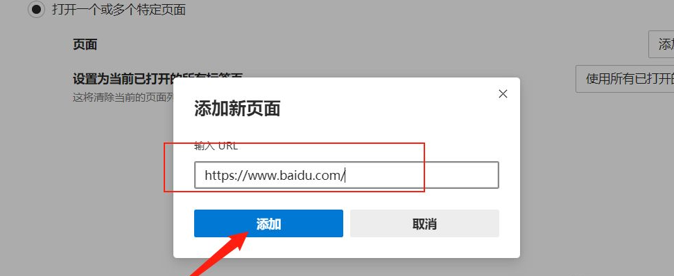 Win10的Edge瀏覽器怎么設置默認主頁？