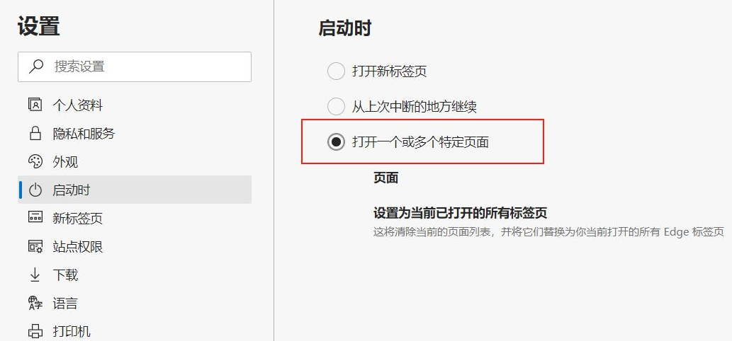 Win10的Edge瀏覽器怎么設置默認主頁？