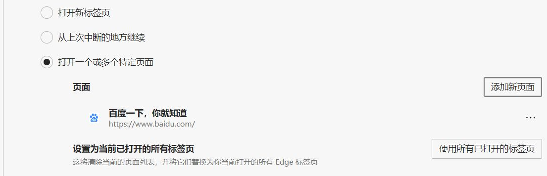 Win10的Edge瀏覽器怎么設置默認主頁？