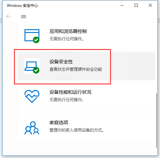 Win10內存完整性怎么關閉？Win10內存完整性怎么打開？