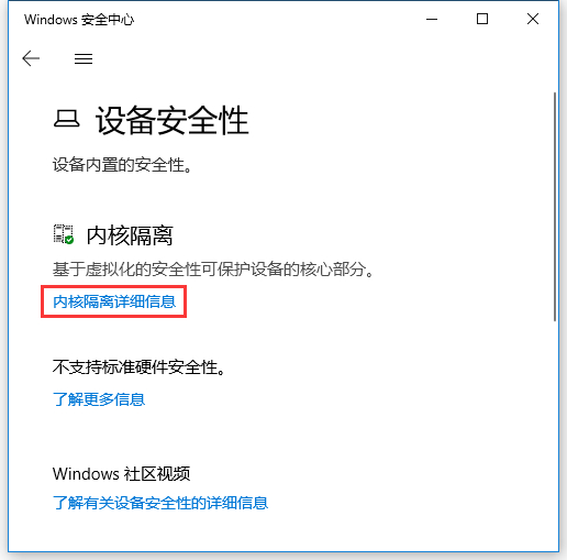 Win10內存完整性怎么關閉？Win10內存完整性怎么打開？
