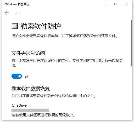 Win10怎么開啟系統自帶的勒索病毒防護?開啟系統自帶的勒索病毒防護方法
