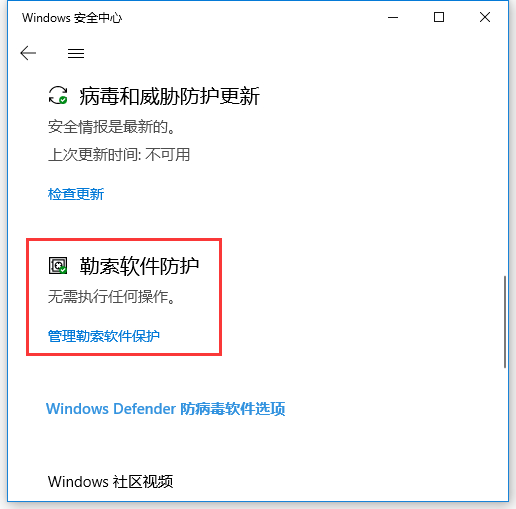 Win10怎么開啟系統自帶的勒索病毒防護?開啟系統自帶的勒索病毒防護方法