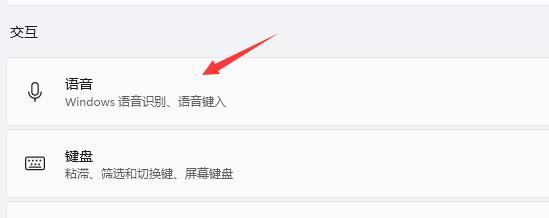 Win11語音助手怎么開啟？Win11語音助手開啟的方法