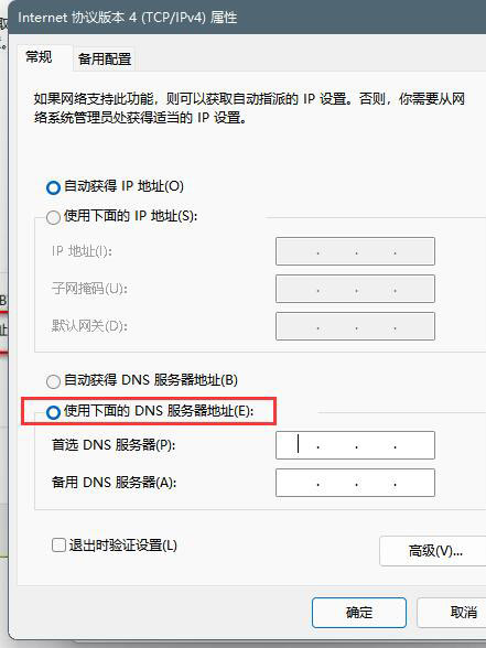 Windows11 dns怎么設置？Windows11 dns設置方法介紹