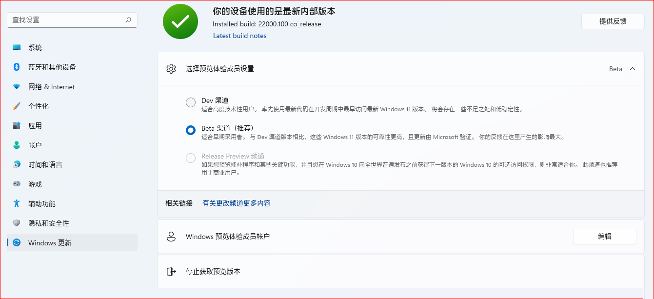 Win11怎么從Dev渠道強制切換Beta渠道？