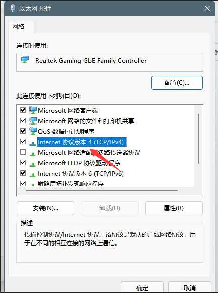 Windows11 dns怎么設置？Windows11 dns設置方法介紹