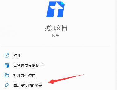 Win11快捷方式如何固定到應用欄中？Win11快捷方式固定到應用欄中的方法