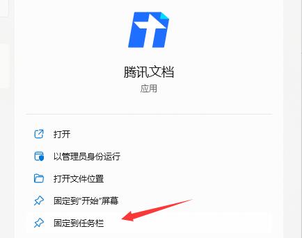 Win11快捷方式如何固定到應用欄中？Win11快捷方式固定到應用欄中的方法