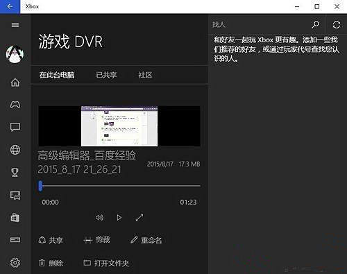 Win10內(nèi)置的錄屏軟件在哪?Win10錄屏軟件使用方法