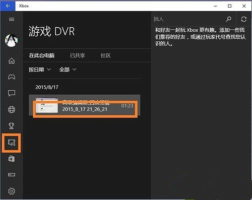 Win10內(nèi)置的錄屏軟件在哪?Win10錄屏軟件使用方法