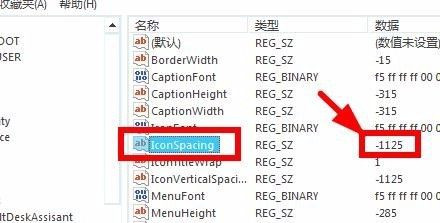 Windows系統(tǒng)如何修改桌面圖標間距？