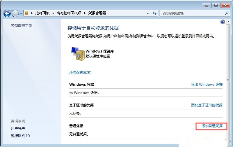 為什么Win7系統(tǒng)每次開(kāi)機(jī)都要重新連接打印機(jī)？