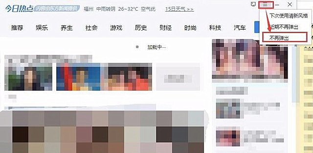 Win10系統(tǒng)今日熱點彈窗怎么徹底刪除?