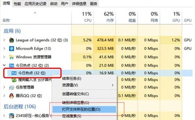 Win10系統(tǒng)今日熱點彈窗怎么徹底刪除?