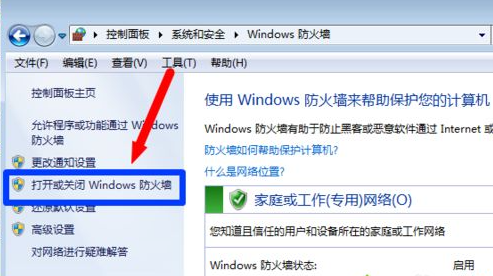 Win7的防火墻在哪里關閉？Windows7防火墻怎么關閉？